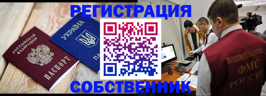 временная регистрация купить в Кольчугино